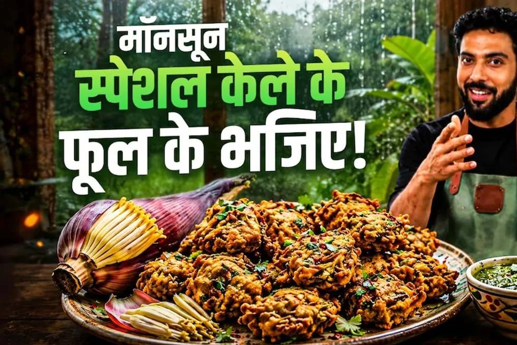 Experimente crocantes pakodas de flores de banana em vez de batata e cebola durante a estação chuvosa