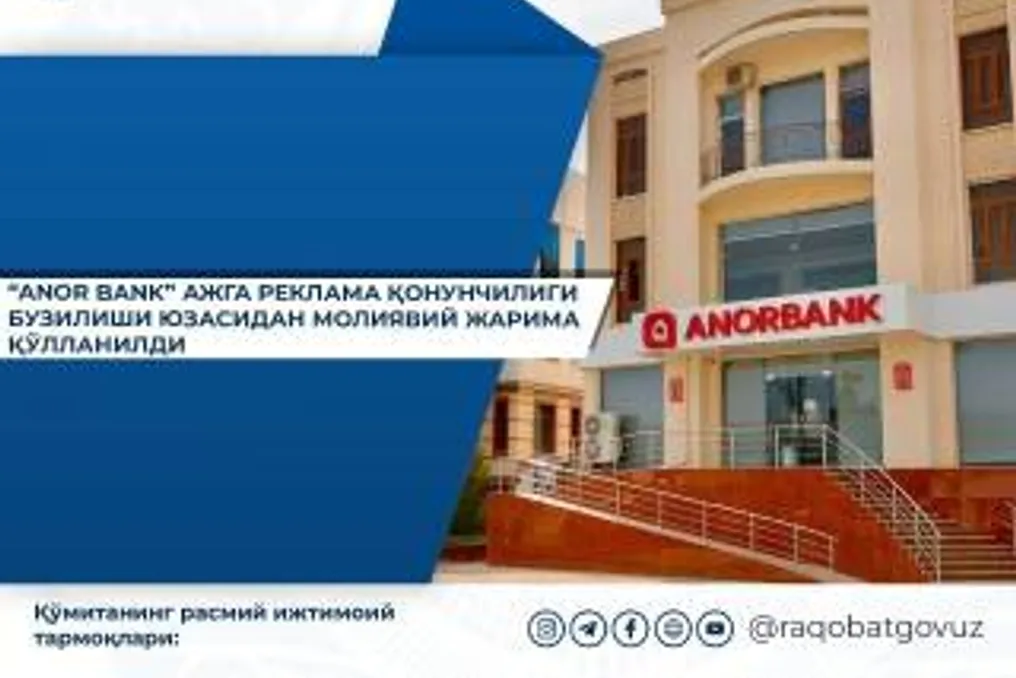ANOR BANK привлечен к суду за обманчивую рекламу