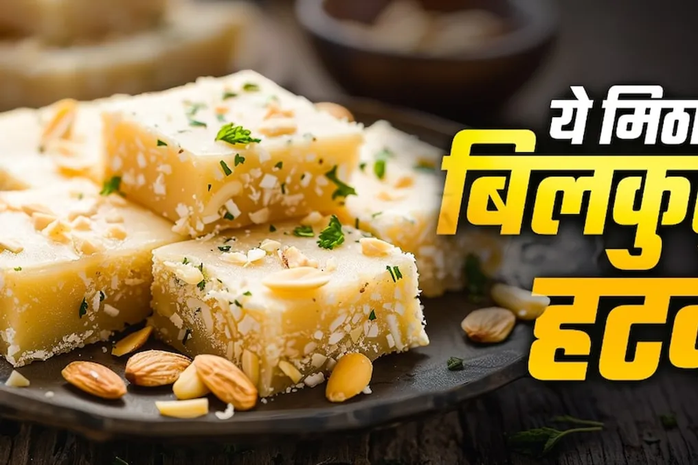 Recipe for Soft Burfi made from Rice Flour and Mawa (Goat Cheese)