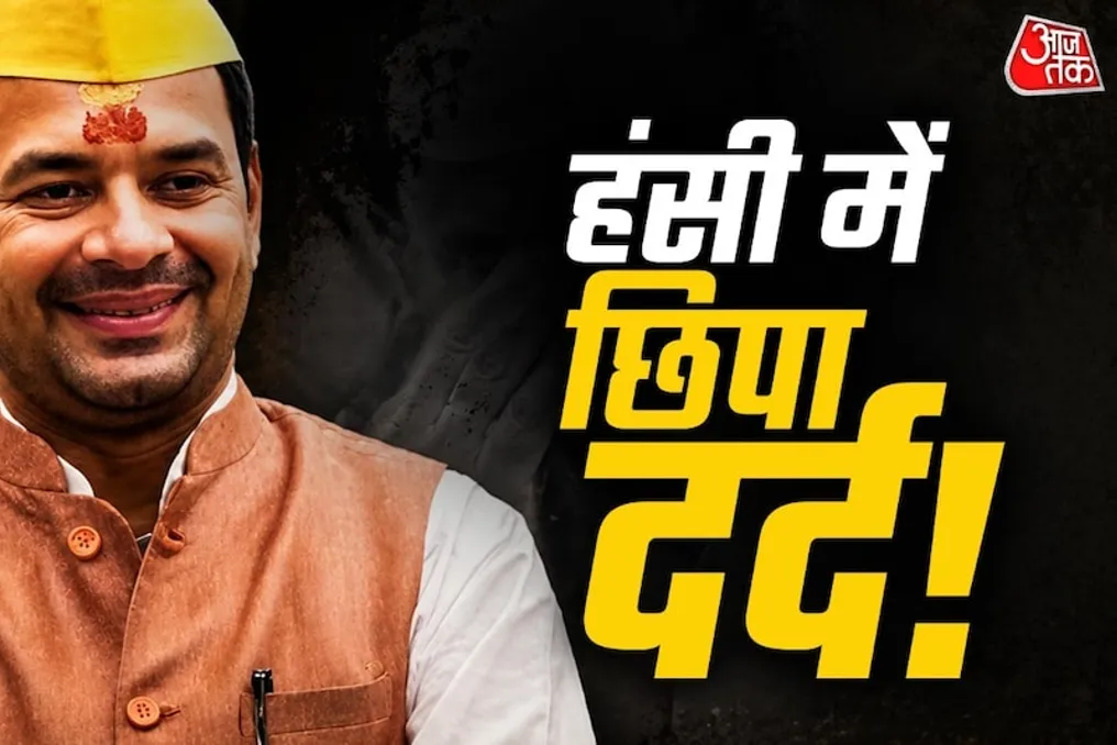 Tej Pratap Yadav fala sobre seu relacionamento com os pais no programa 'Bhojpuri Bawal'
