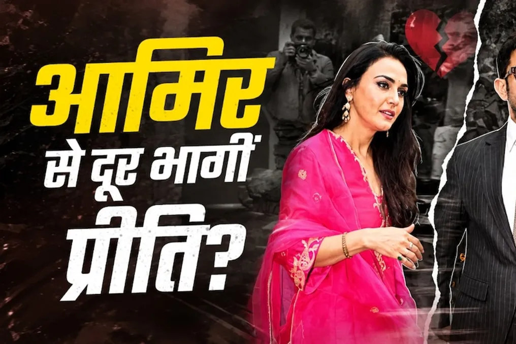 Preeti Jinta refutes rumors of ignoring Amir Khan during film promotion