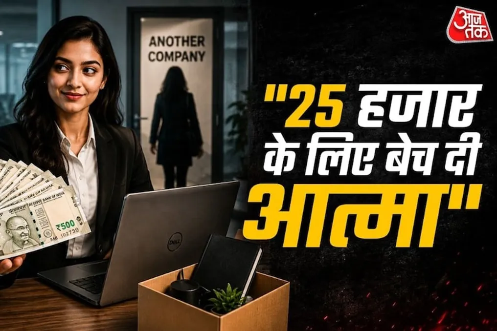 कर्मचारी ने काम शुरू करने के एक दिन बाद नौकरी छोड़ दी, लैपटॉप ले लिया और 25 हजार तक वेतन वृद्धि की मांग की
