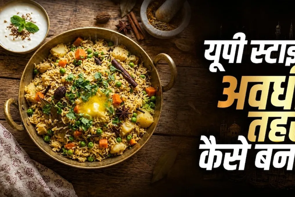 Receita de Awadhi Tahri: Preparando o famoso prato do Uttar Pradesh usando especiarias inteiras