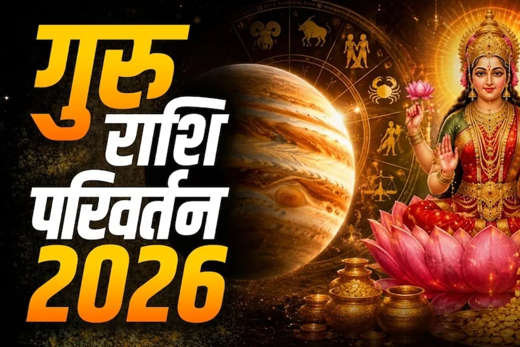 Trânsito de Júpiter em 2026: Quais quatro signos do zodíaco receberão a bênção de Lakshmi até Diwali