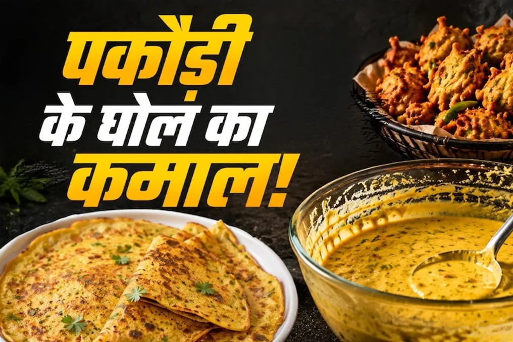 How to make tasty and crispy chila from leftover pakora batter