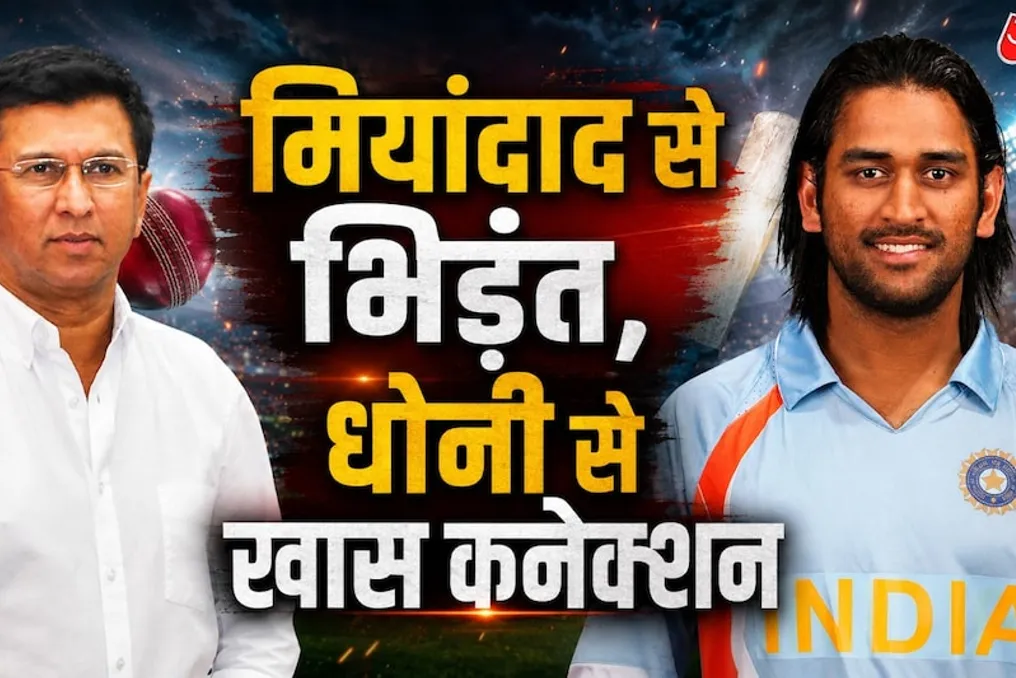 Kiran More, who helped find Dhoni, mocked Javed Miandad during a match