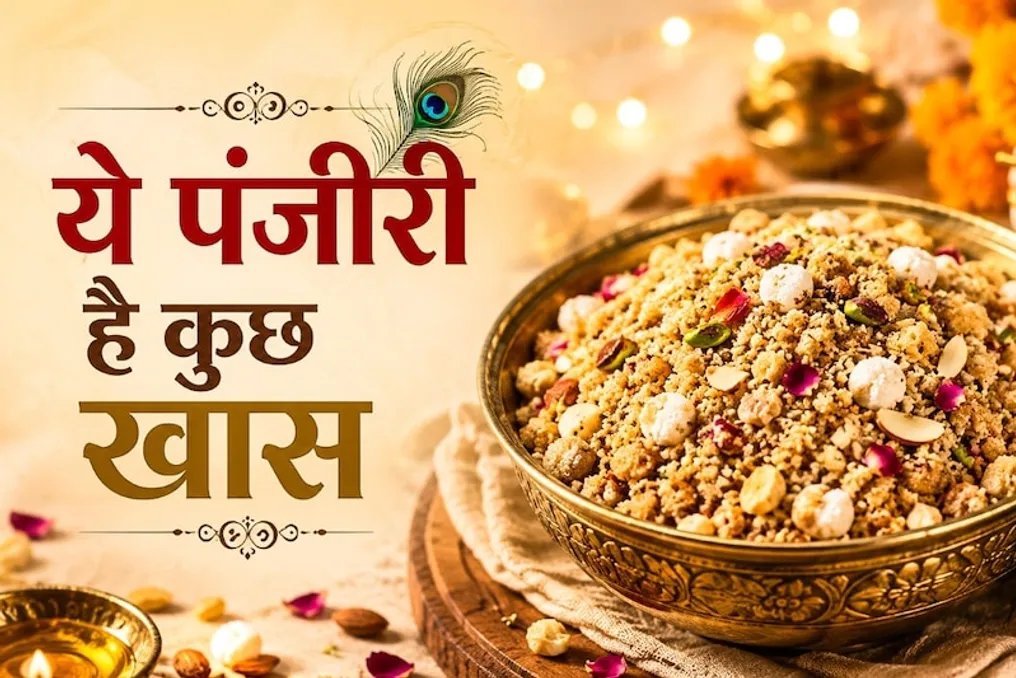 Recipe for Nutritious Gond-Panjiri from Flour and Semolina for Janmashtami Festival