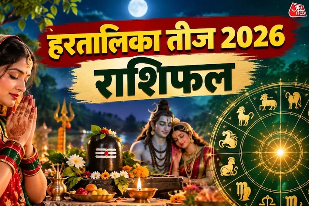 According to astrologers, the celebration of Hartalika Teej in 2026 will bring favorable events to three zodiac signs
