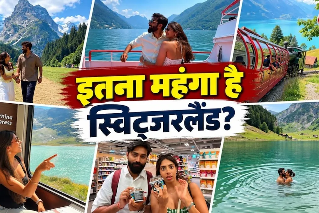 एक जोड़े ने स्विट्जरलैंड की 21 दिन की यात्रा का बजट साझा किया; जनता ने उच्च लागत पर प्रतिक्रिया व्यक्त की
