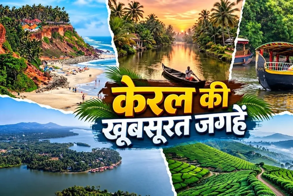 Keralaʼda tashrif buyurish uchun oʻn goʻzal joy: sayyohlik diqqatga sazovor joylar sharhi