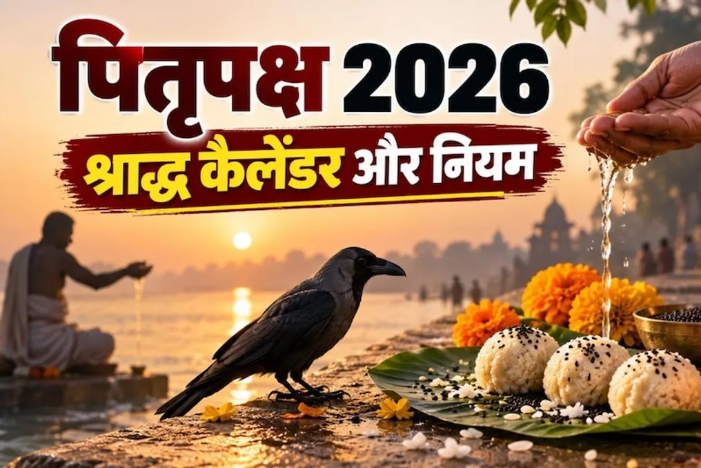 Календарь Питр-Пакша 2026: Дата начала первого Шраддха и правила проведения
