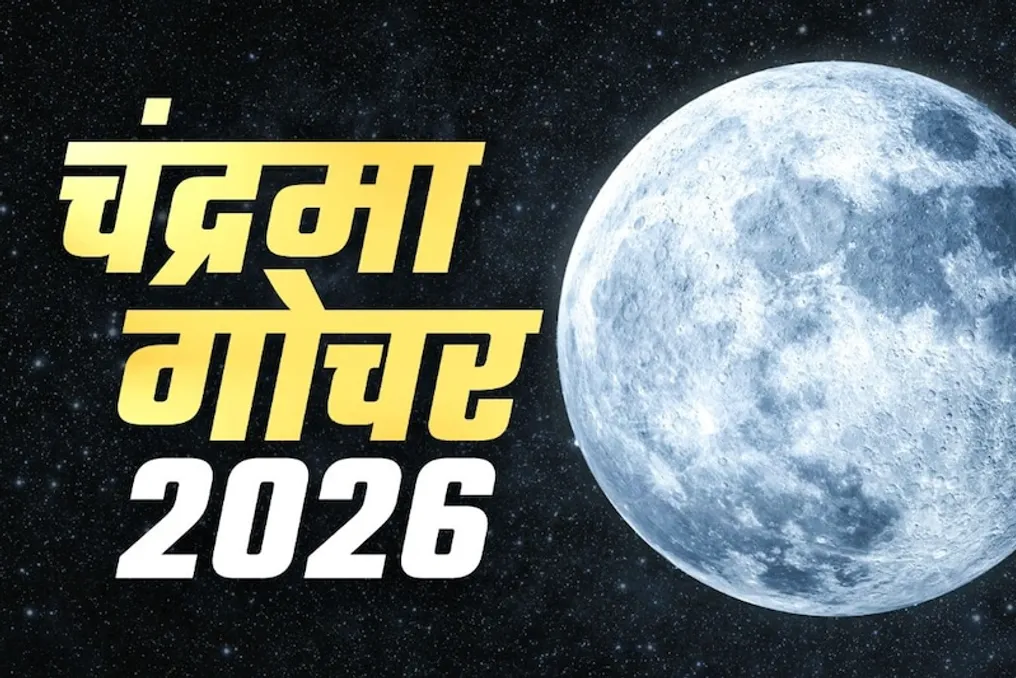 Na noite de 2026, a Lua entrará no signo de Capricórnio, trazendo benefícios para quatro signos do zodíaco