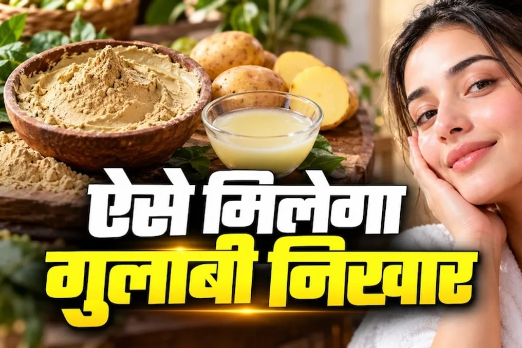 चमकदार त्वचा कैसे प्राप्त करें: जशमूत्र मिट्टी और आलू के रस का एंटी-एजिंग मास्क