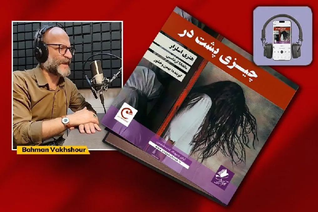 Henry Slasar's audiobook 'The Thing at the Door' is available in Persian