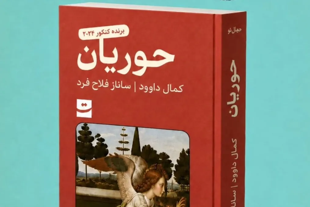 Kamel Daoud's novel 'Chorus' released in Persian in Iran