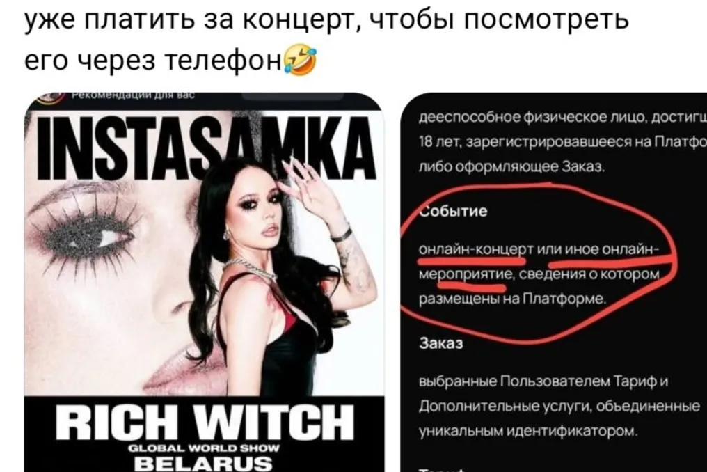 Афиши тура Инстасамки Rich Witch Show по городам СНГ вызвали вопросы у пользователей Threads