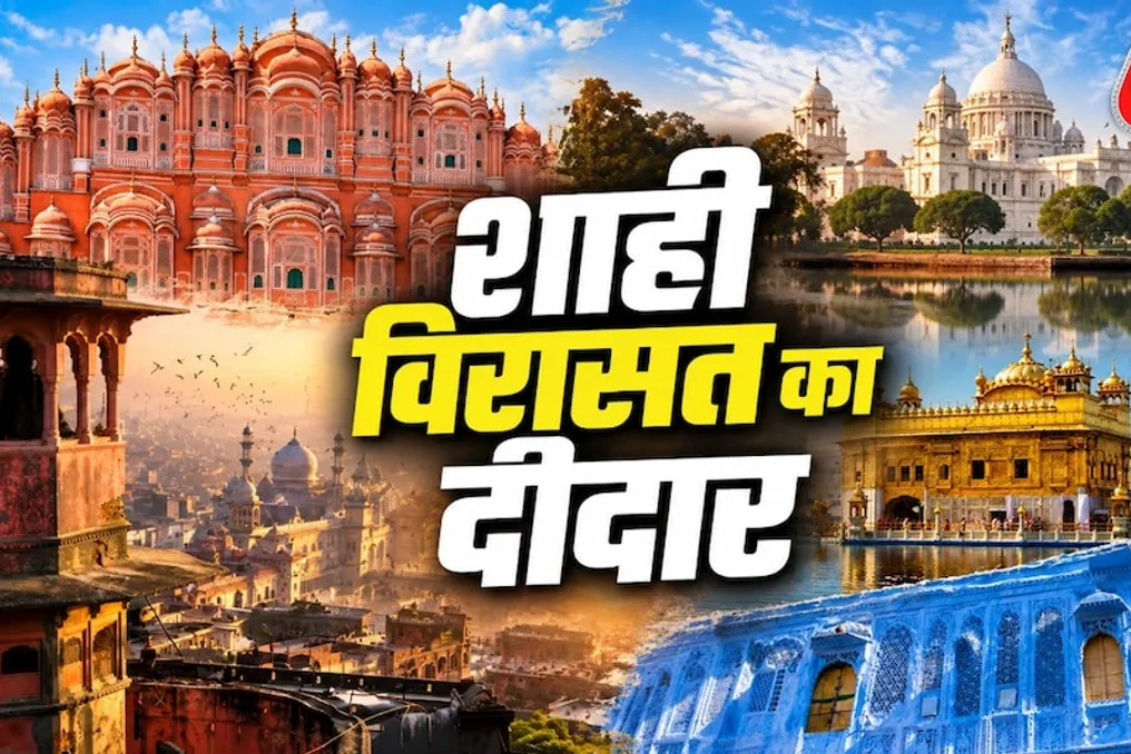 अक्टूबर में घूमने लायक भारत के सात ऐतिहासिक शहरों का अवलोकन