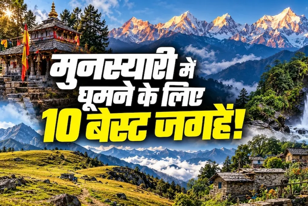 Dez lugares pitorescos para visitar em Munsiyari, alternativa a Musri e Nainital