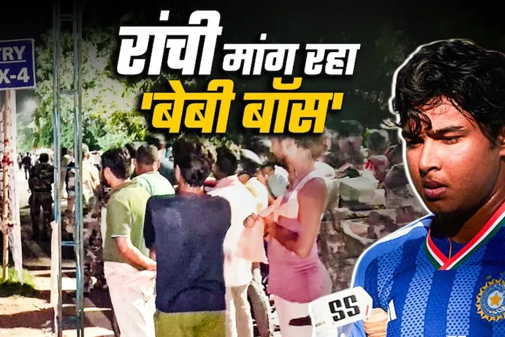 आगामी रांची मैच में टीम की शुरुआती लाइनअप में वाइभ सूर्यावंशी को शामिल करने पर सवाल