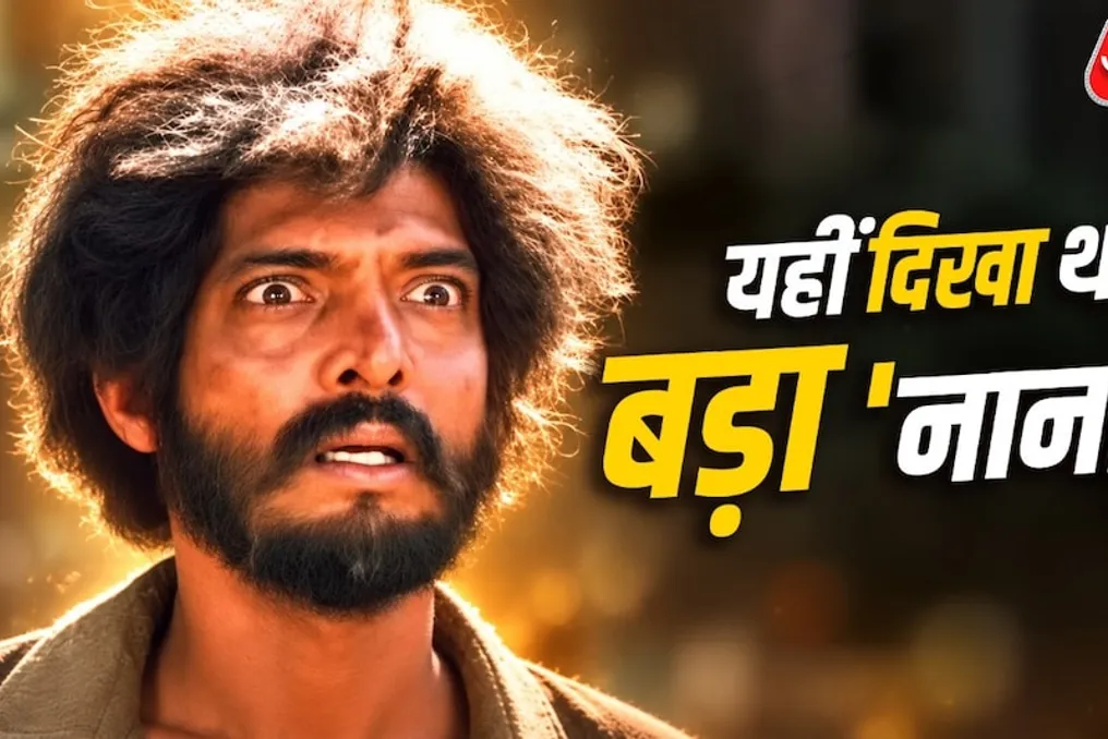 Após a partida de Nana Patekar, recomenda-se rever o filme 'Pratighat' para entender seu talento como ator