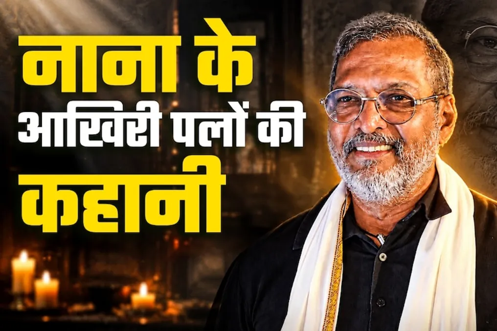 अस्पताल के निदेशक ने नाना पाटेकर की मौत पर बात की: अस्पताल पहुंचने से एक घंटे पहले उनका निधन हो गया