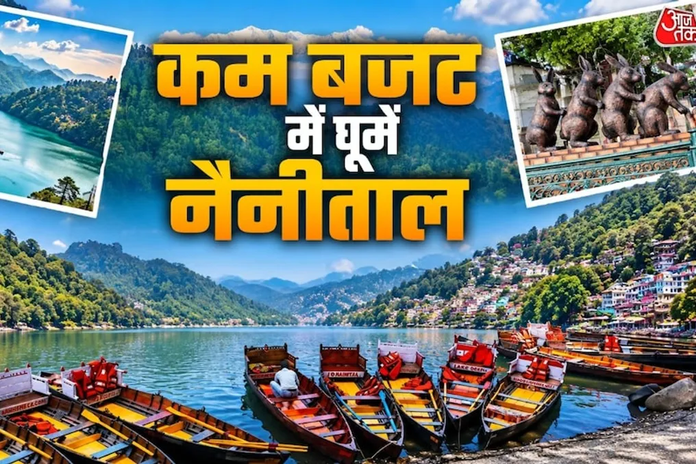 नेयनीताल की दो दिवसीय बजट यात्रा के लिए पांच दर्शनीय स्थल