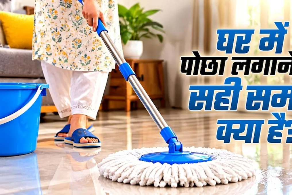 According to Vastu, optimal times for mopping and periods to avoid have been determined