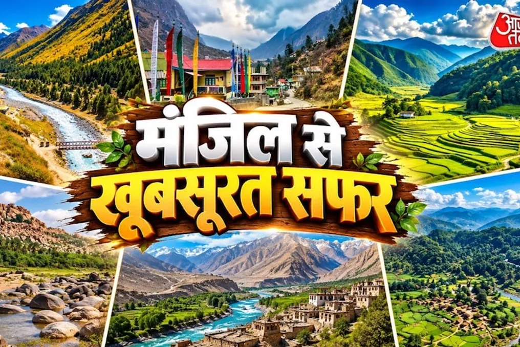 भारत के आठ सुरम्य गाँव, जिनकी सुंदरता गंतव्य से भी परे है