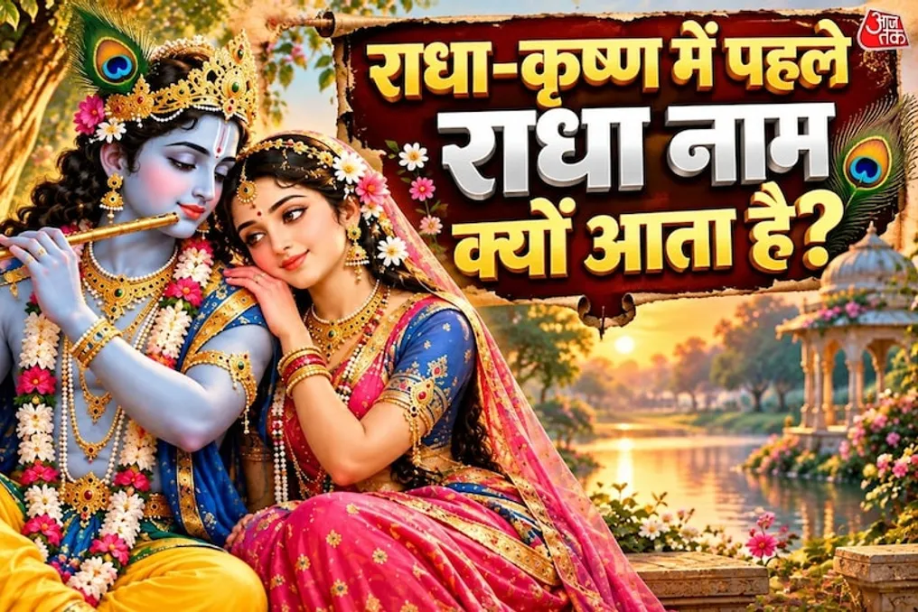 Radha: Why is her name mentioned before Krishna in the context of divine love?