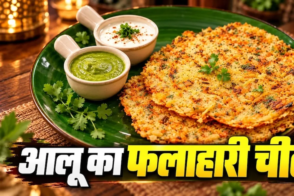 Alu Chilla Recipe: How to Make Crispy Vegetable Pancakes from Raw Potatoes for Fasting