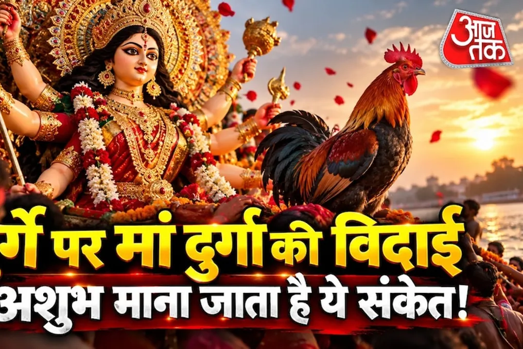 धार्मिक मान्यताओं के अनुसार, 2026 में दुर्गा माता का विदाई ऊंट पर एक अशुभ संकेत माना जाता है