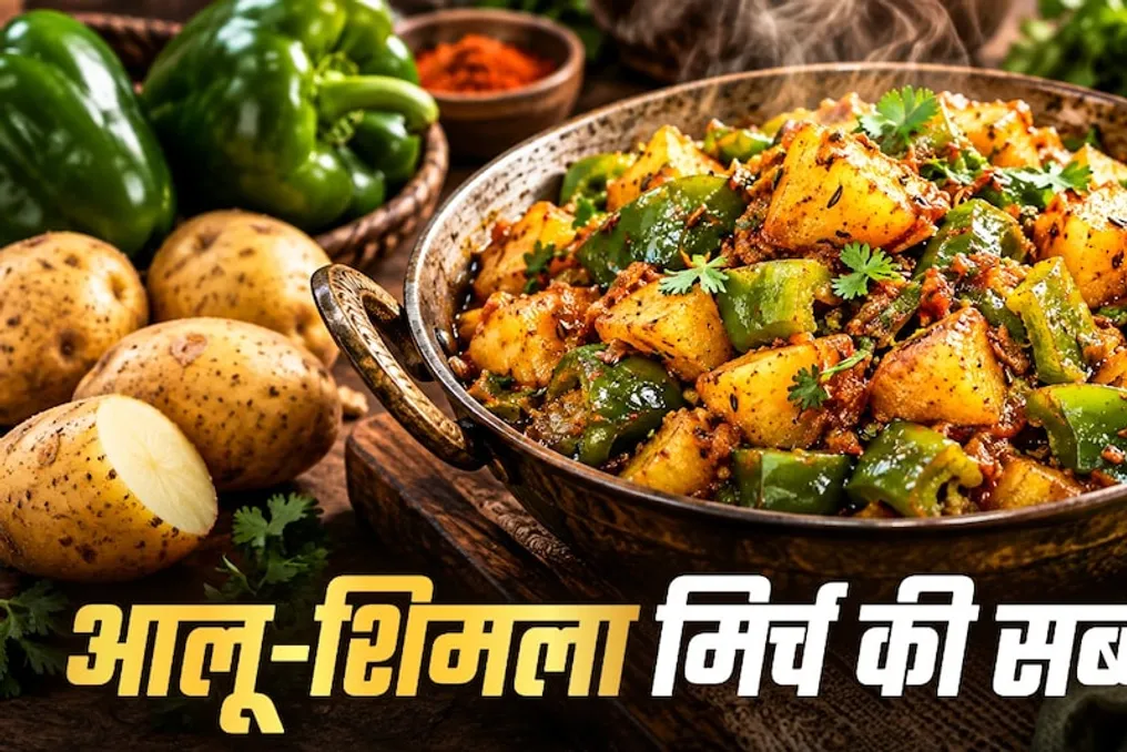 Chef Ranvirning shirin qalampir va pishirilgan kartoshka quruq sabzavot aralashmasi retsepti