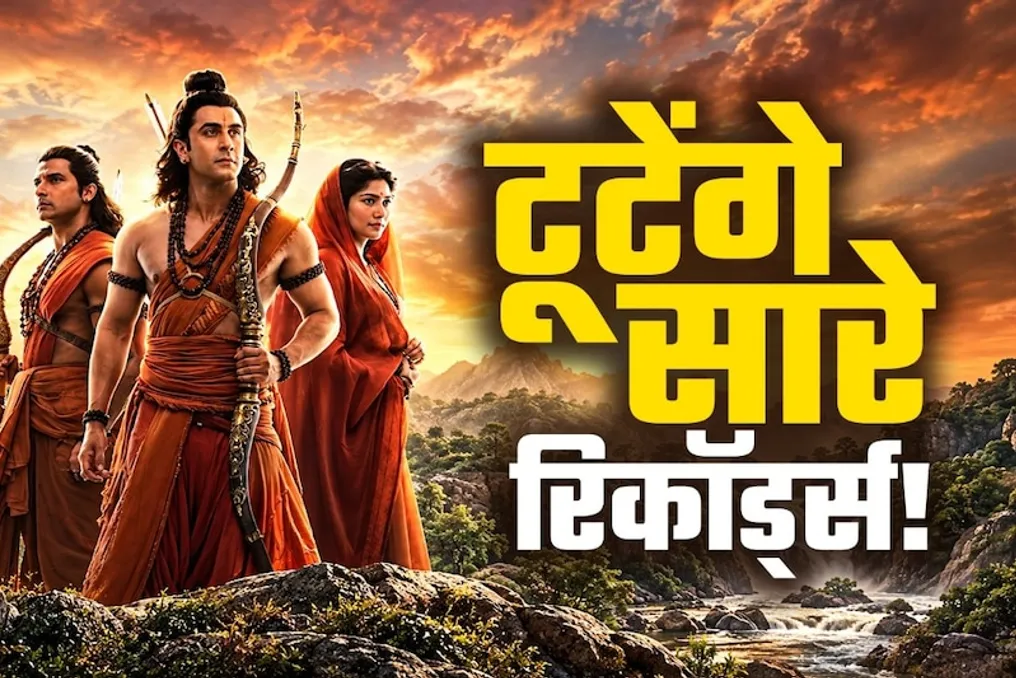 फिल्म 'रामायण' ने प्री-सेल में 70 मिलियन रुपये से अधिक कमाए; टिकट की कीमतें 3000 रुपये से अधिक