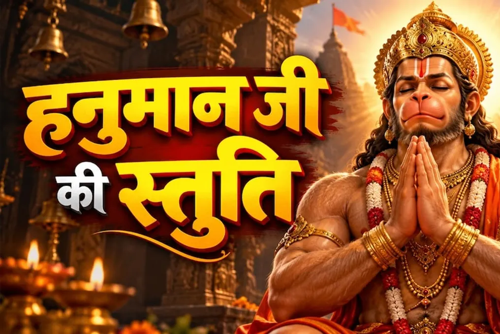O significado da leitura de Hanuman Chalisa, Bajrang Baan e Hanuman Bahuk dependendo da situação
