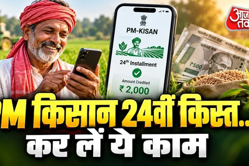 24-я выплата PM Kisan на сумму 2000 рупий будет выпущена 30 октября; фермерам необходимо проверить статус.