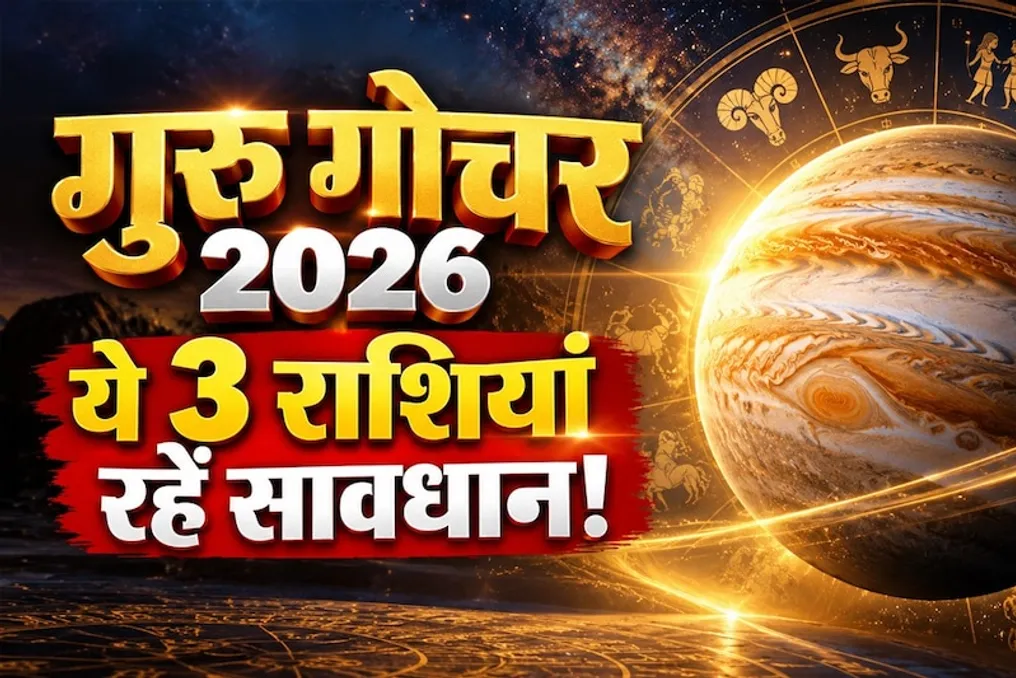 Jupiter's transit in 2026 may create difficulties for three zodiac signs before Diwali